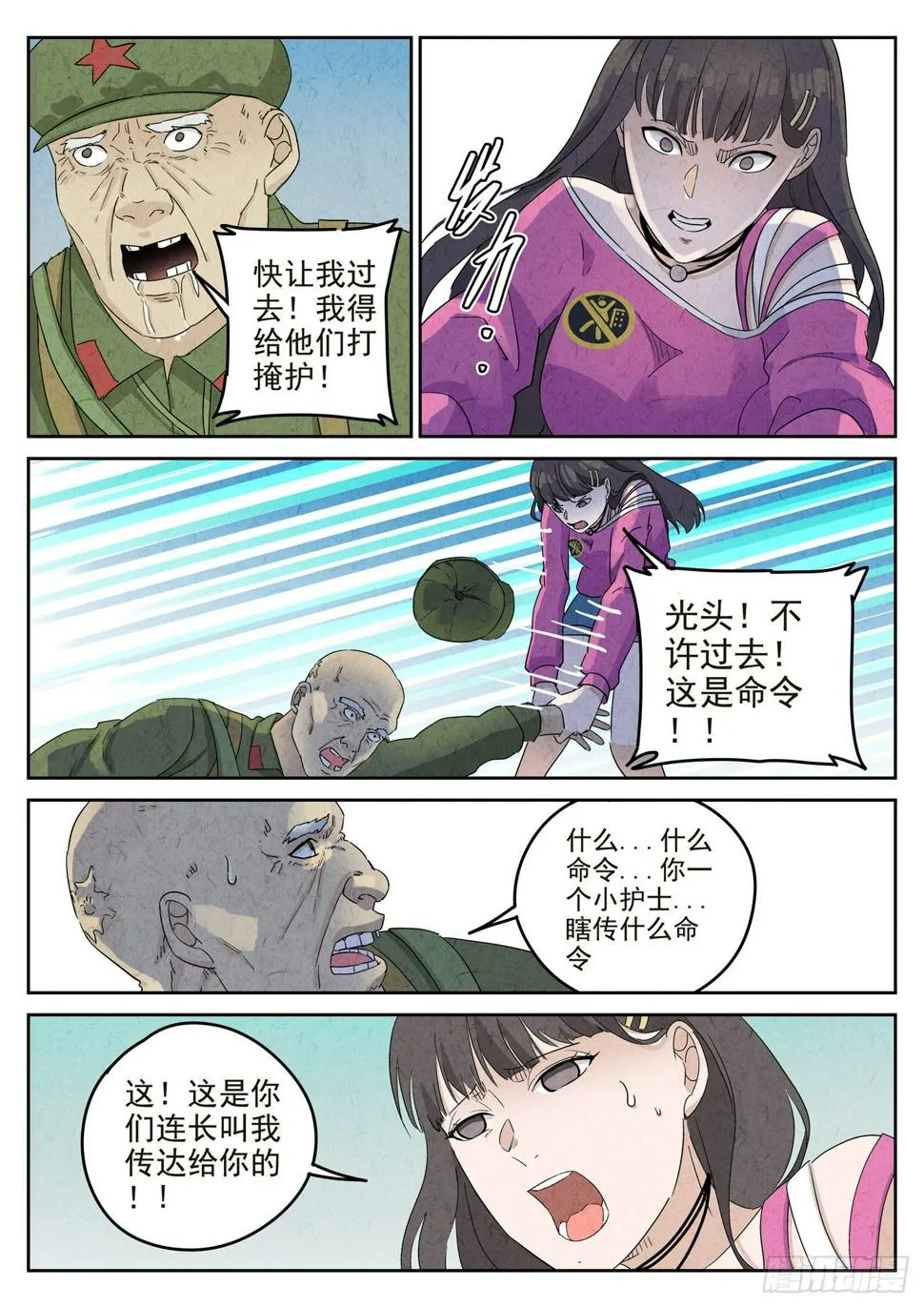 第105跳——孟空山 第4页