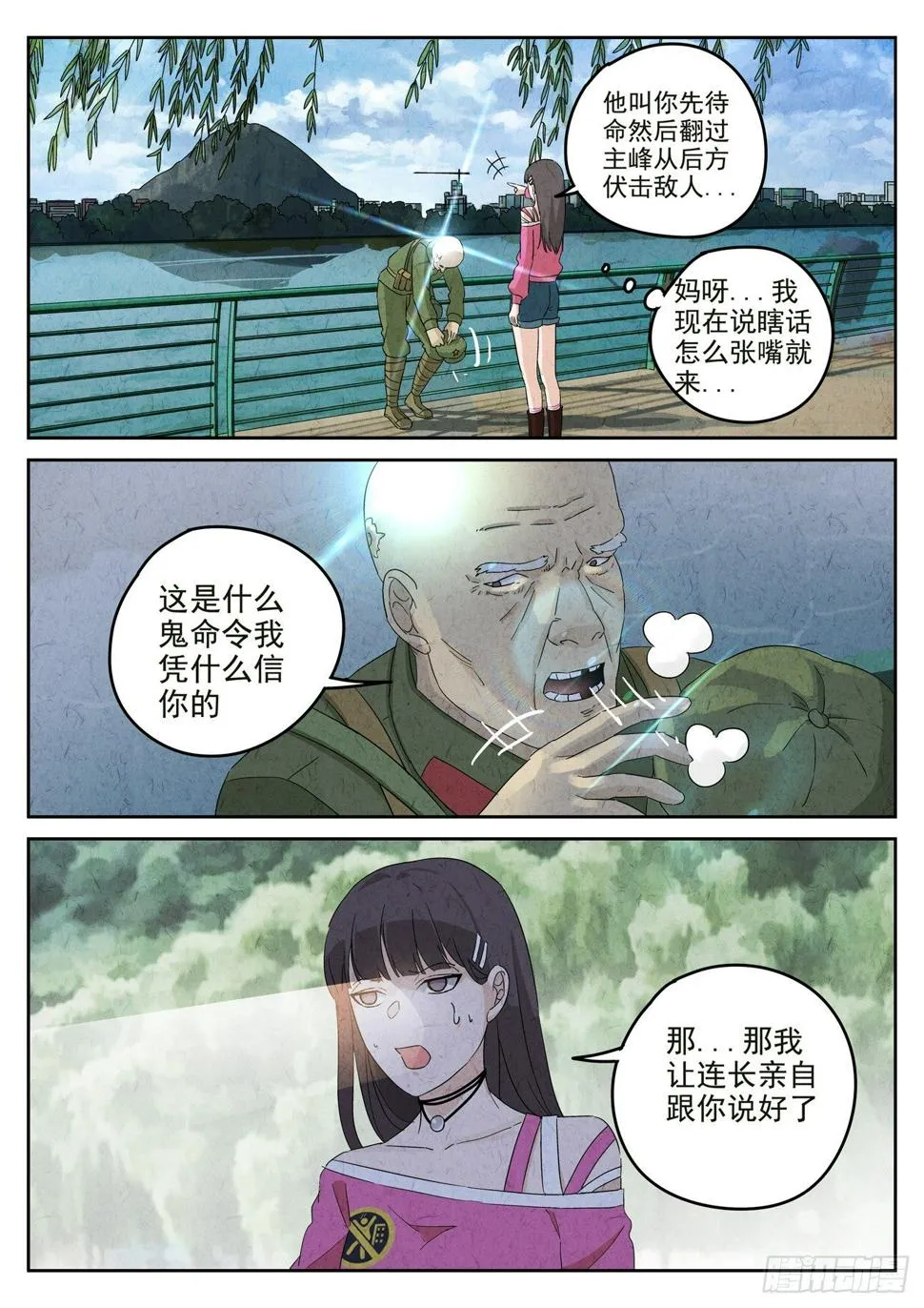 第105跳——孟空山 第5页