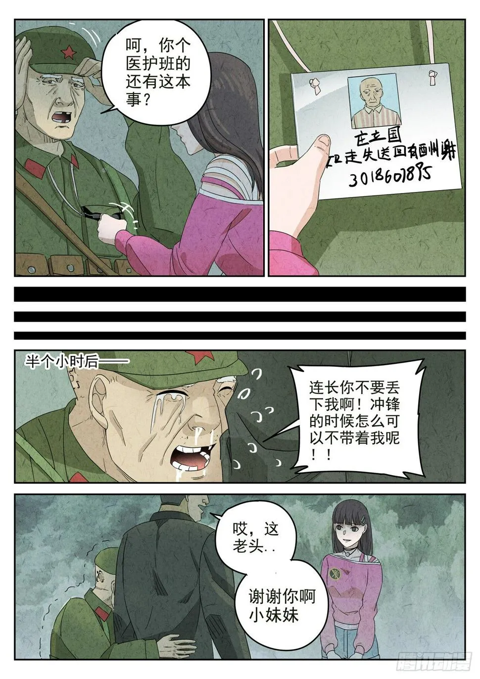 第105跳——孟空山 第6页