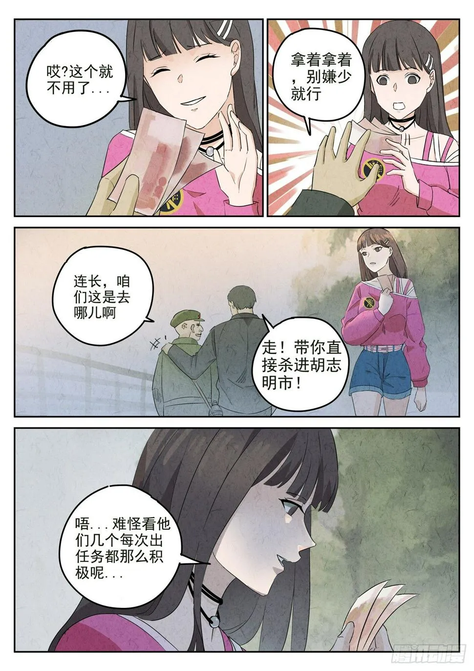 第105跳——孟空山 第7页