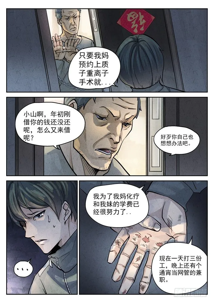 序章——孟空山 第3页