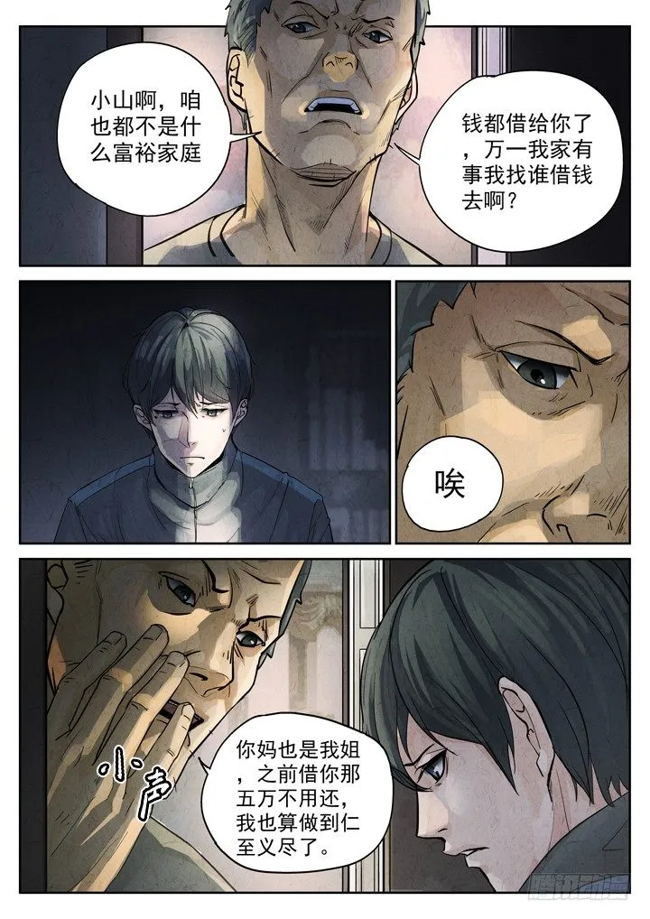 序章——孟空山 第4页