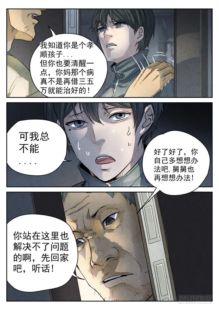 序章——孟空山 第5页