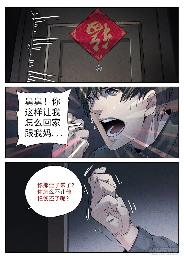 序章——孟空山 第6页
