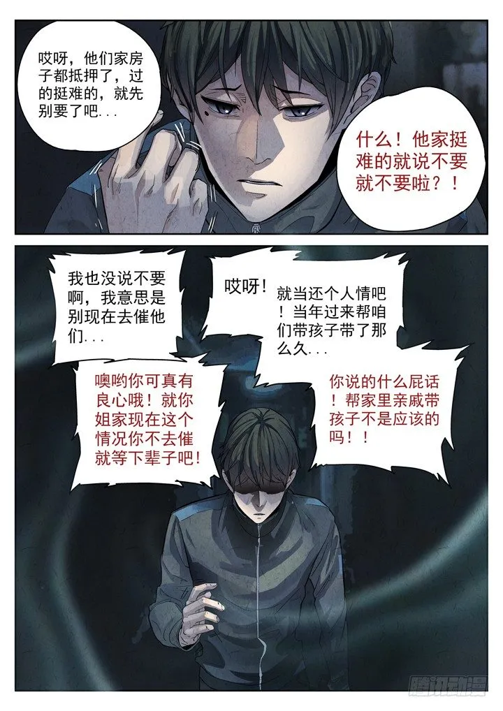 序章——孟空山 第7页