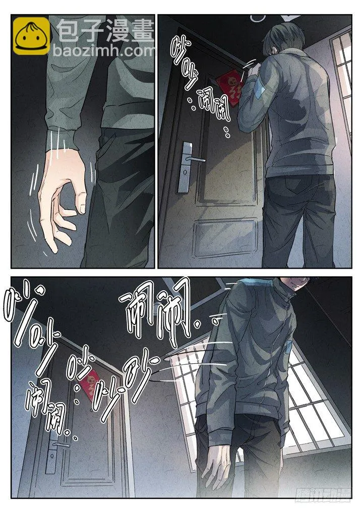序章——孟空山 第8页
