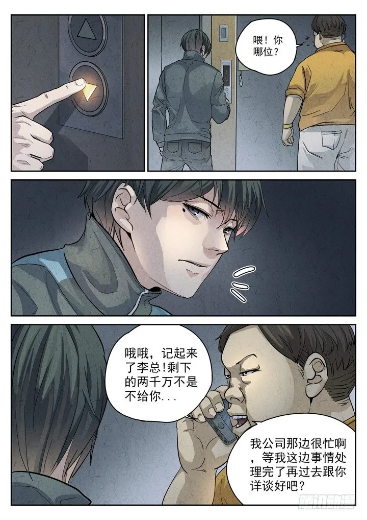 序章——孟空山 第10页