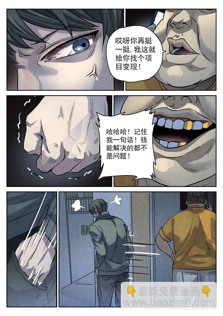 序章——孟空山 第11页