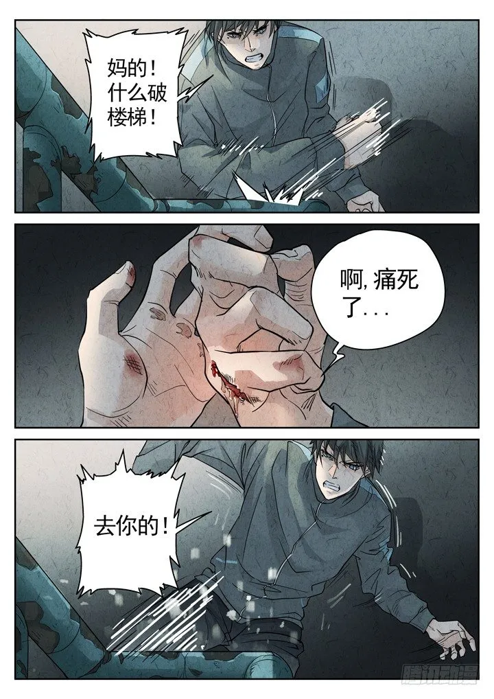 序章——孟空山 第13页