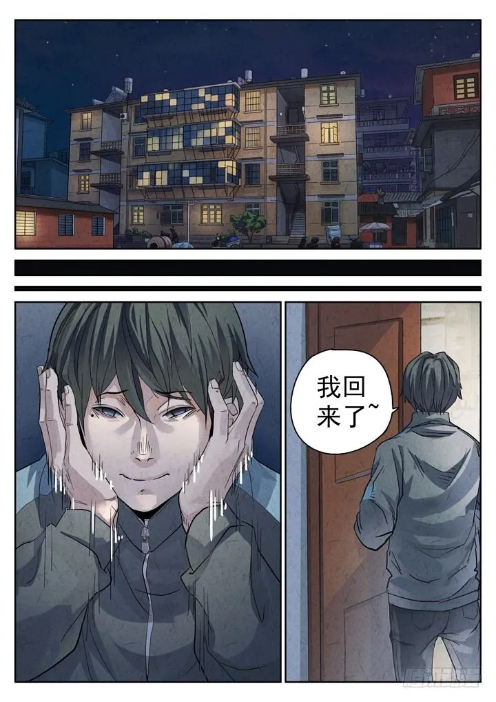 序章——孟空山 第16页