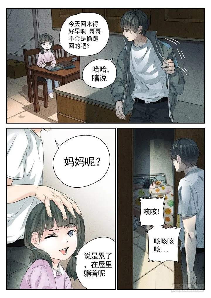 序章——孟空山 第17页