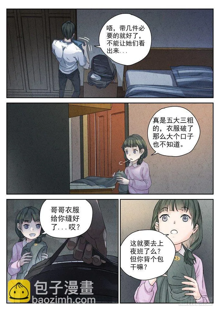 序章——孟空山 第18页