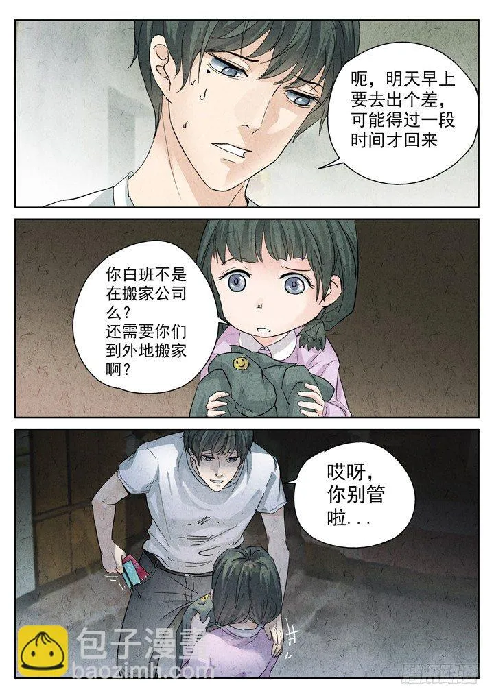 序章——孟空山 第19页