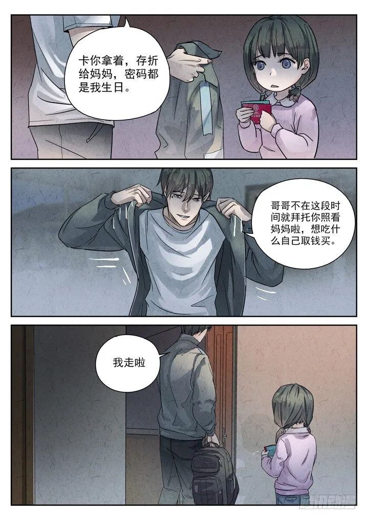 序章——孟空山 第20页