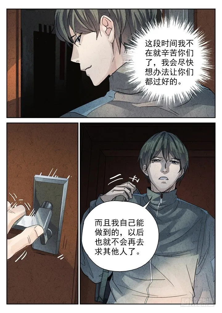序章——孟空山 第21页