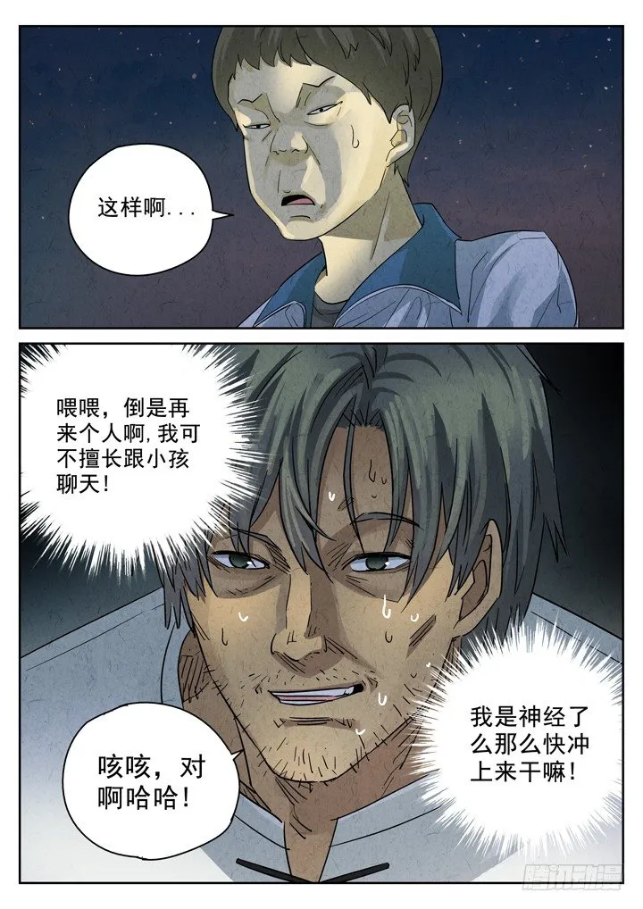 第1跳——耿乐乐 第11页