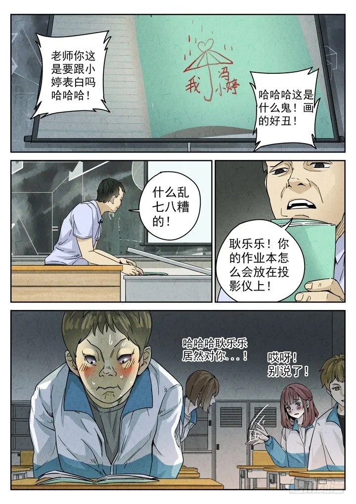 第3跳——耿乐乐 第2页