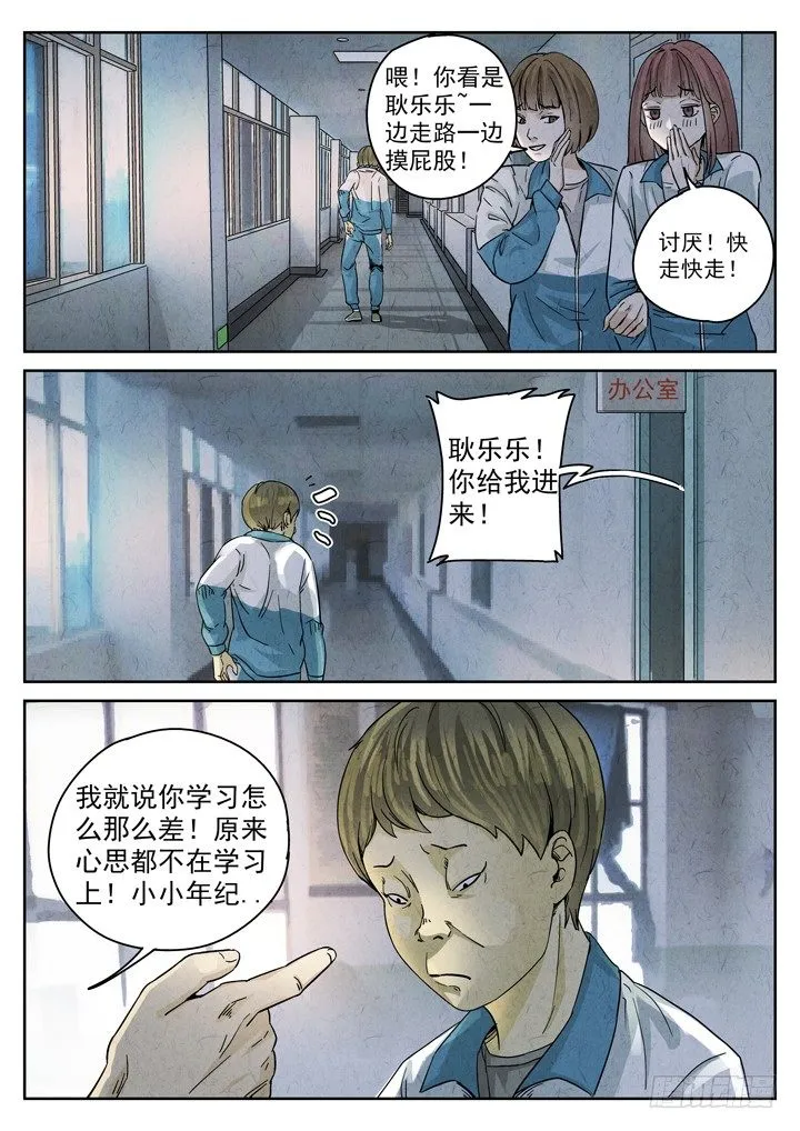 第3跳——耿乐乐 第5页