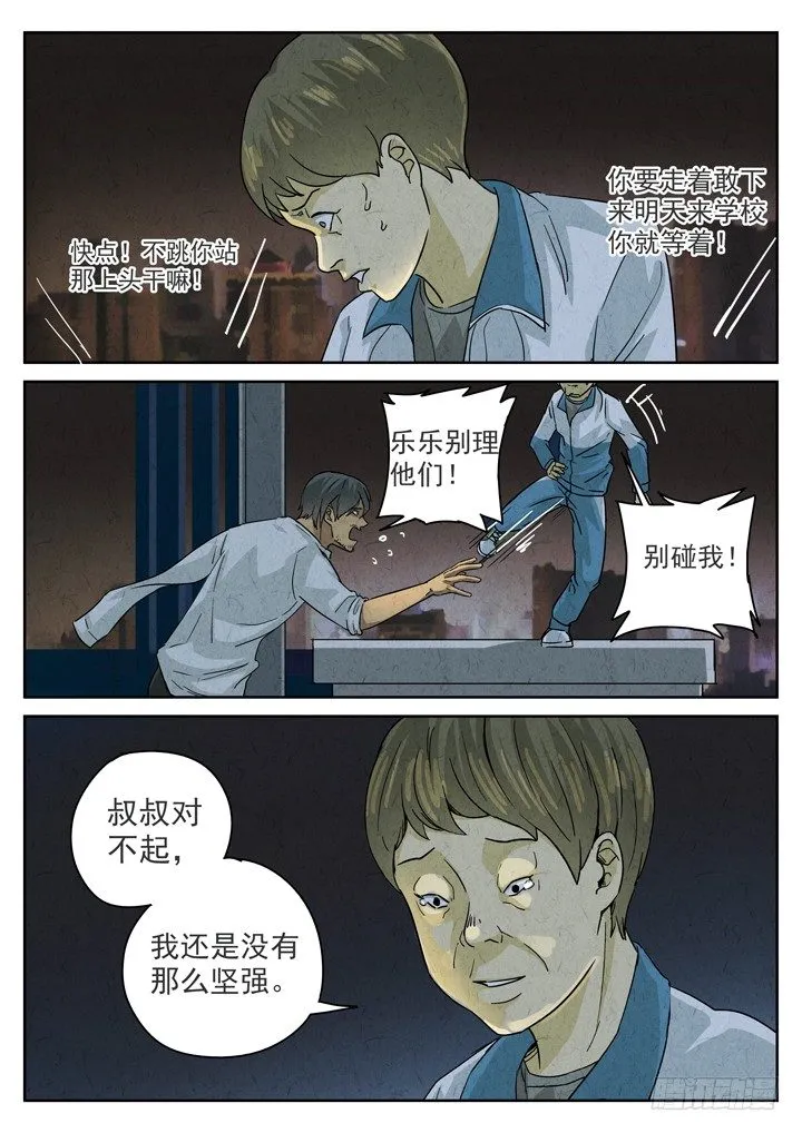 第3跳——耿乐乐 第14页