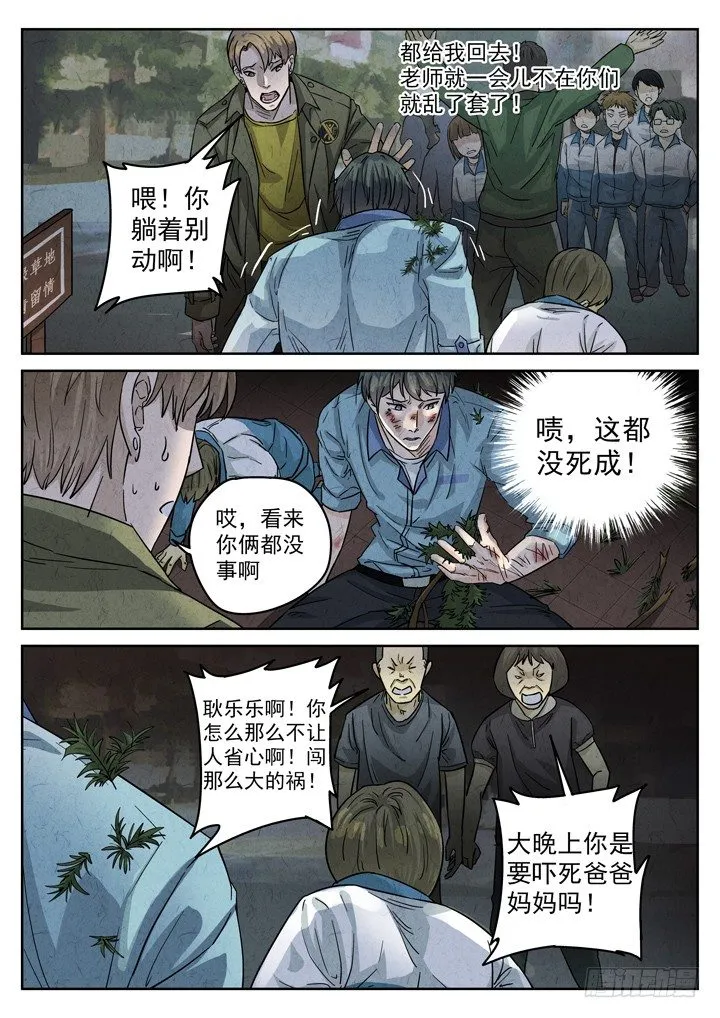 第4跳——耿乐乐 第5页