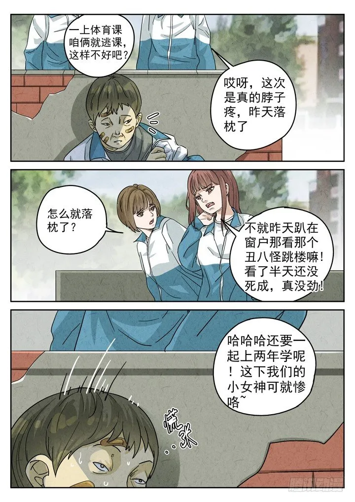 第4跳——耿乐乐 第12页