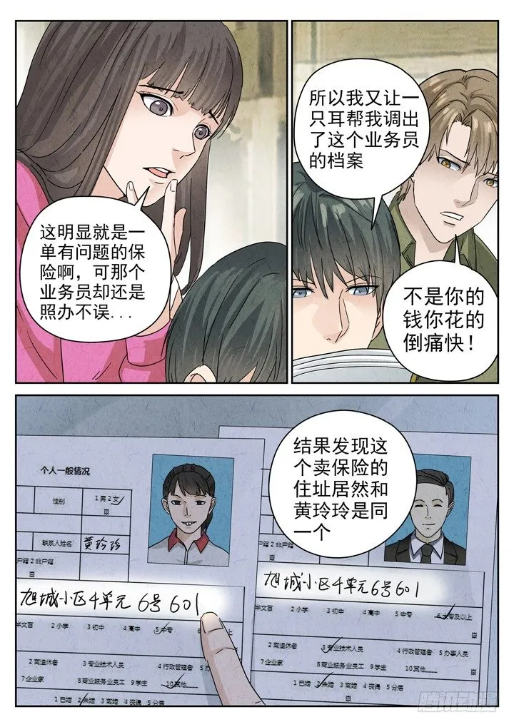 第9跳——章君彦 第12页