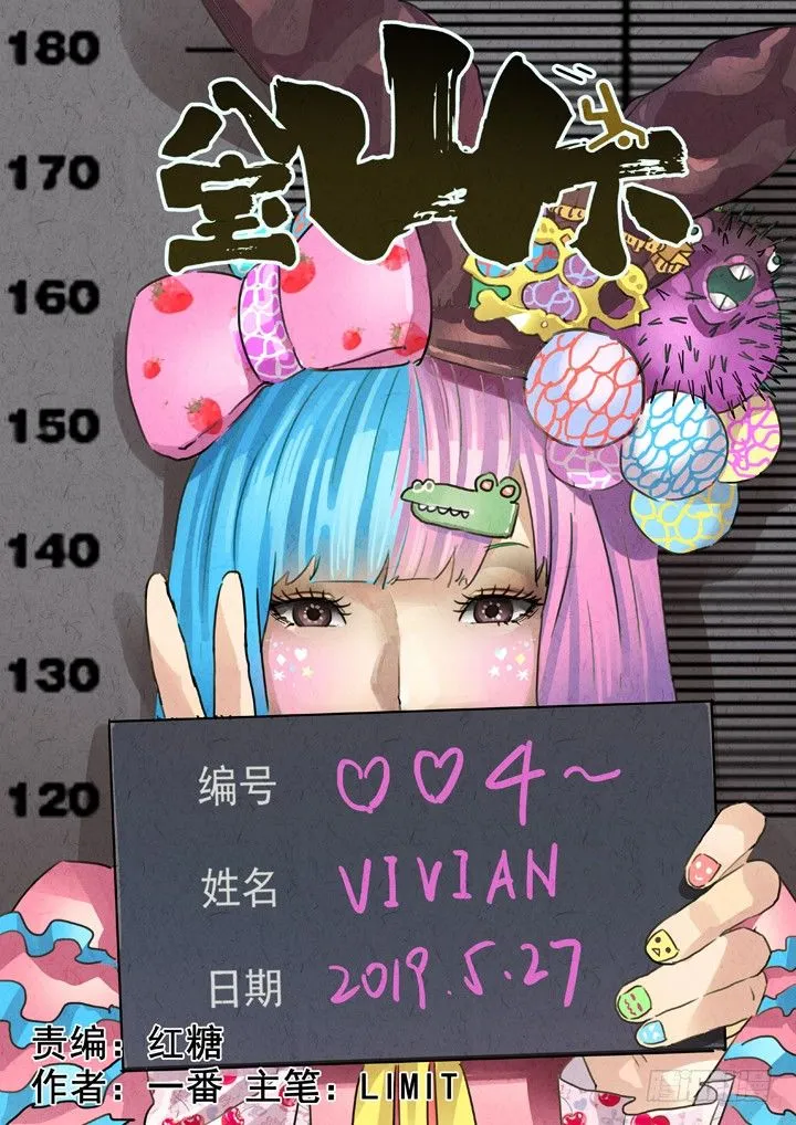 第13跳——VIVIAN 第1页
