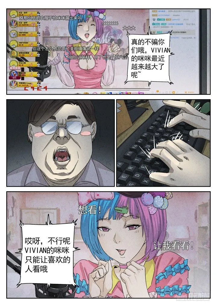 第13跳——VIVIAN 第3页