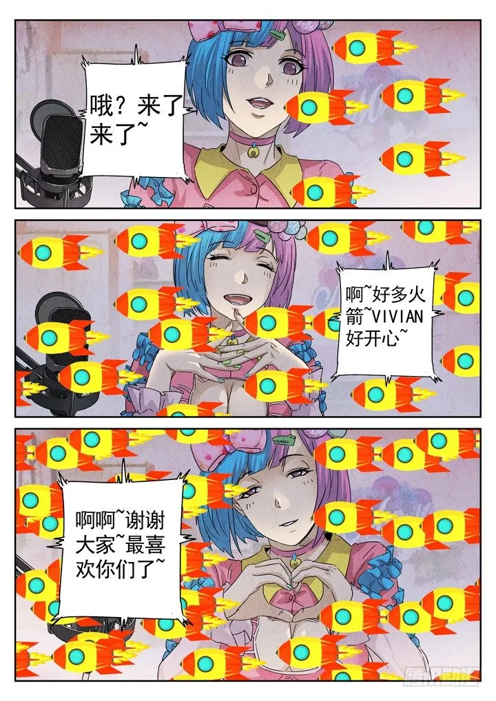 第13跳——VIVIAN 第8页