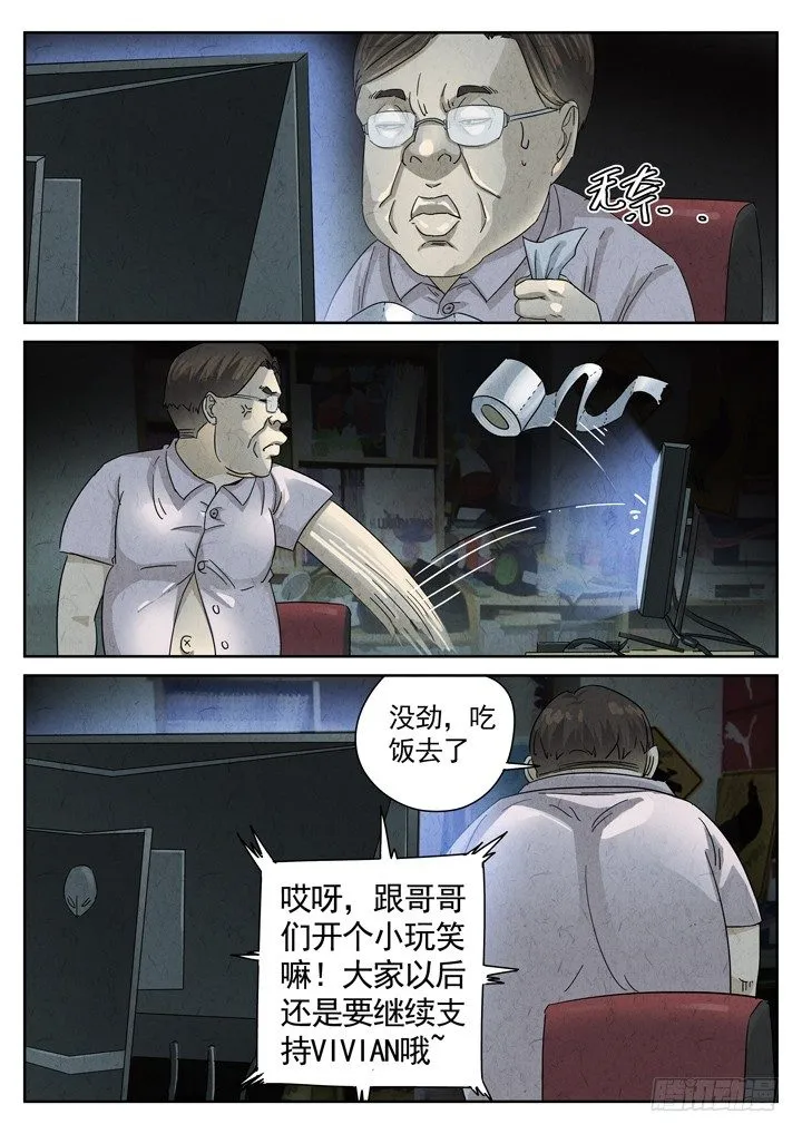 第13跳——VIVIAN 第11页
