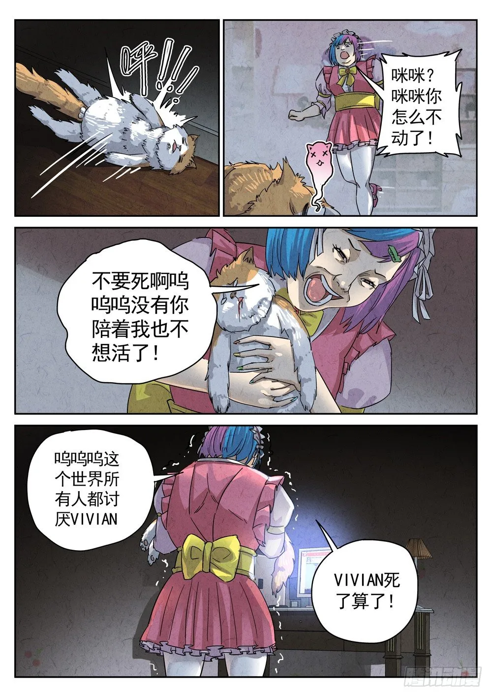第14跳——VIVIAN 第6页
