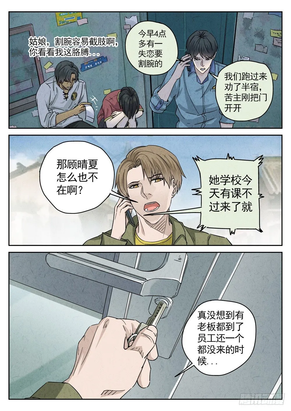第14跳——VIVIAN 第9页