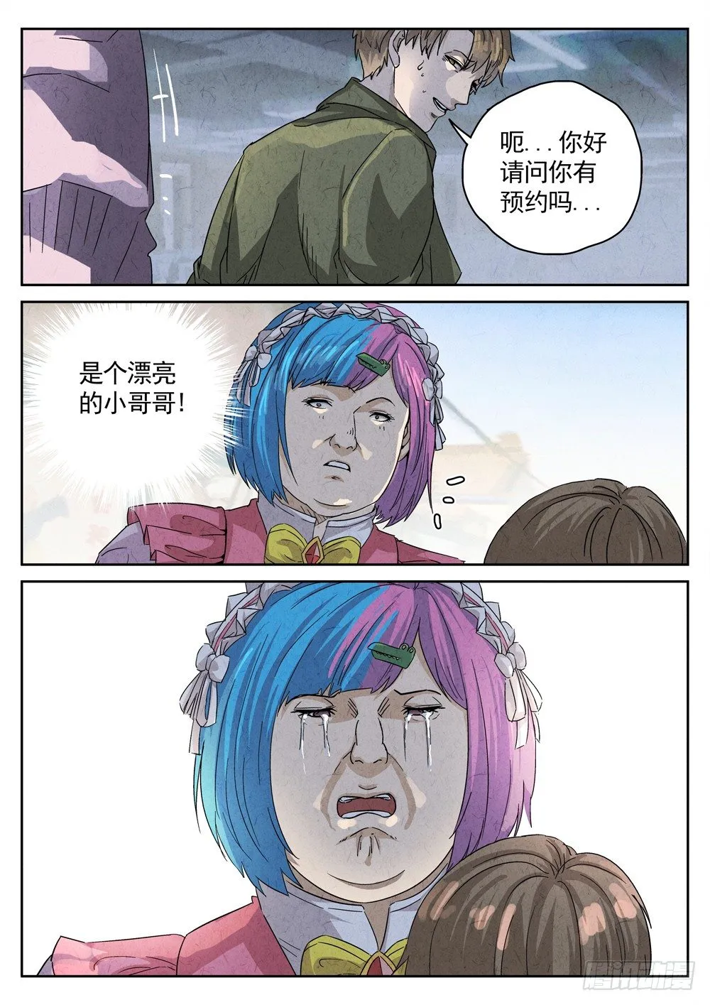 第14跳——VIVIAN 第11页