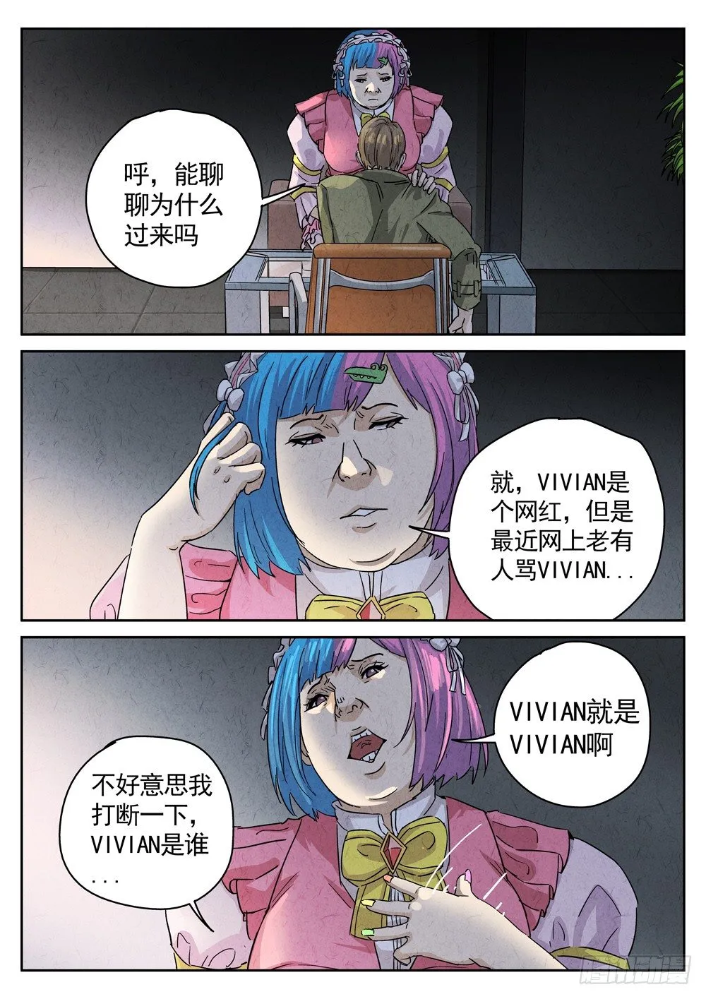 第14跳——VIVIAN 第13页