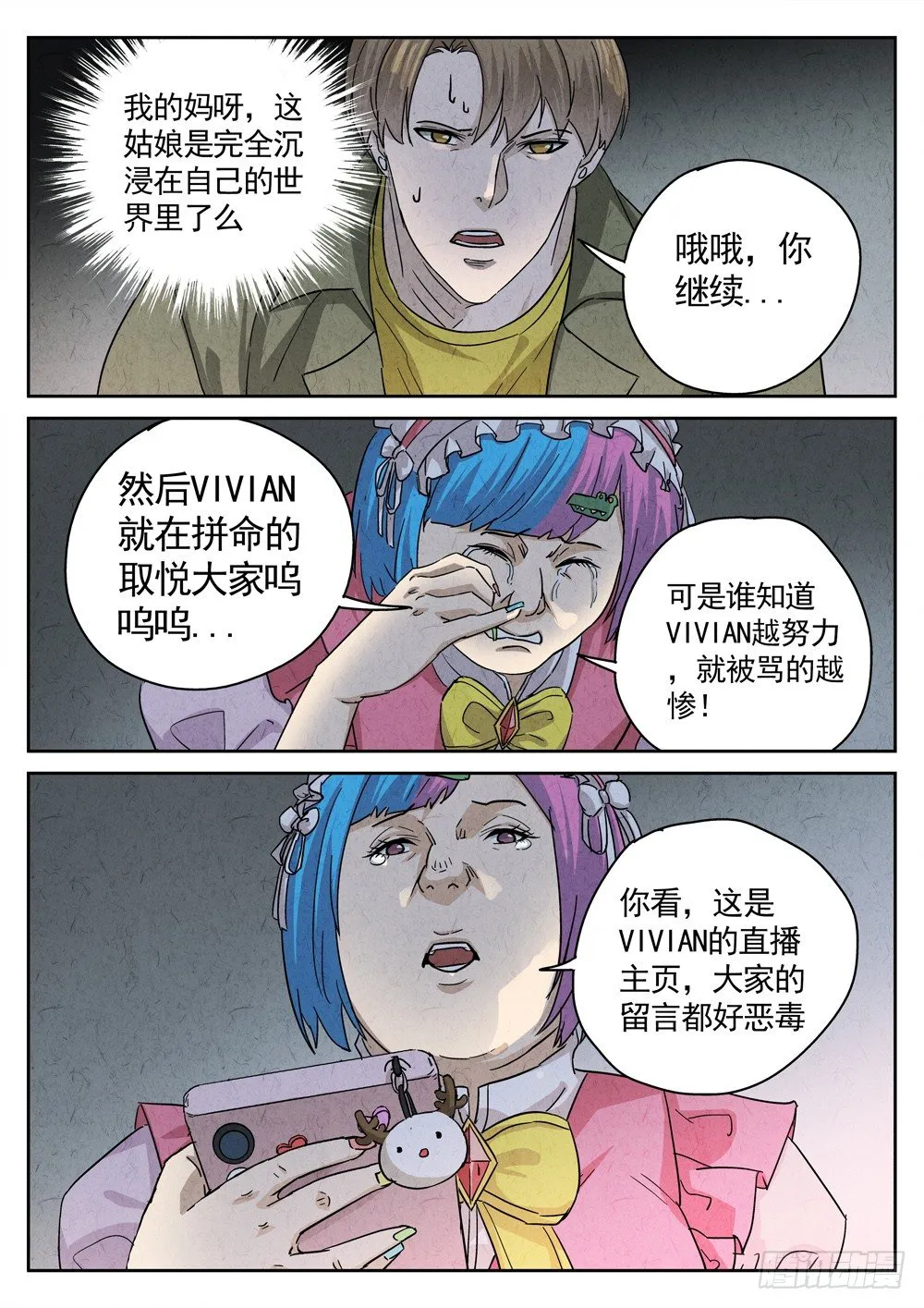 第14跳——VIVIAN 第14页