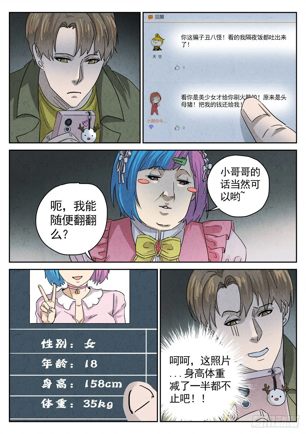 第14跳——VIVIAN 第15页
