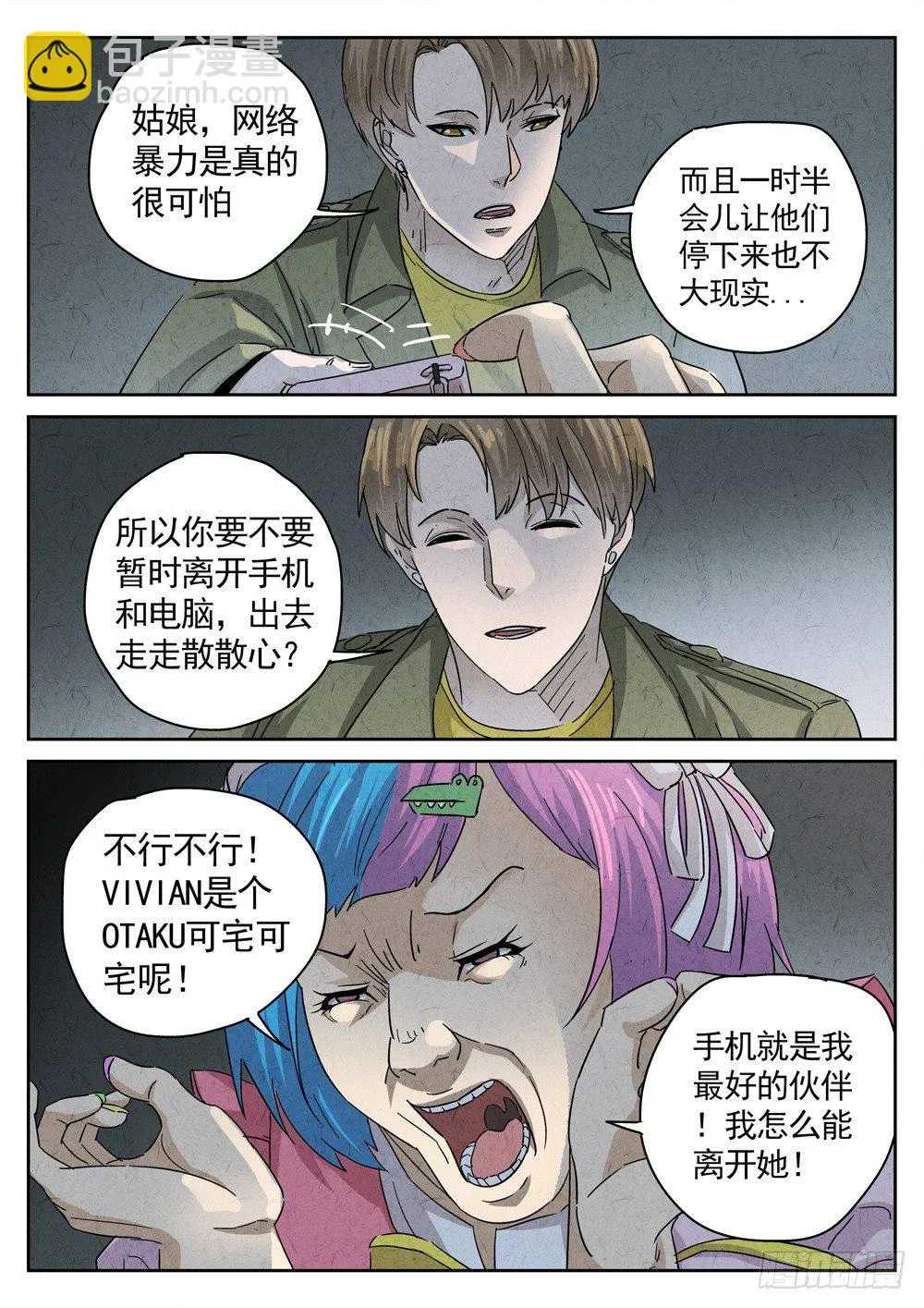 第14跳——VIVIAN 第16页