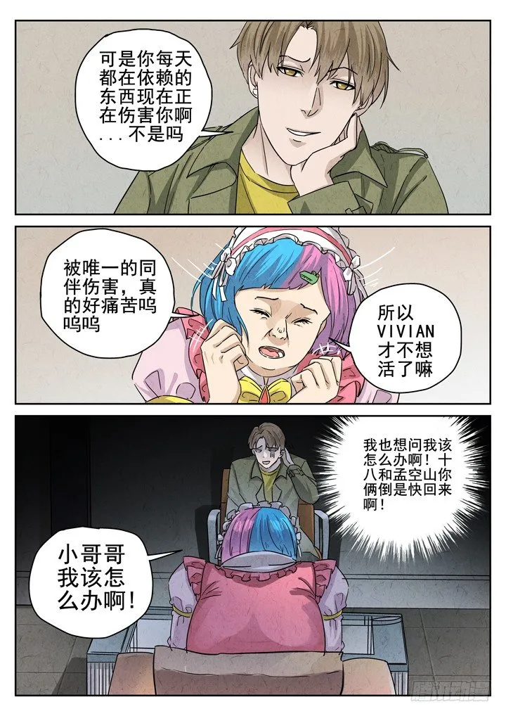 第15跳——VIVIAN 第1页