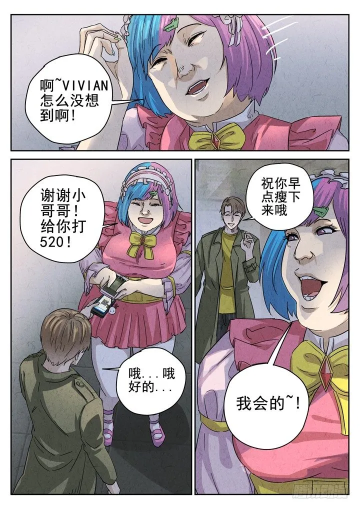 第15跳——VIVIAN 第3页