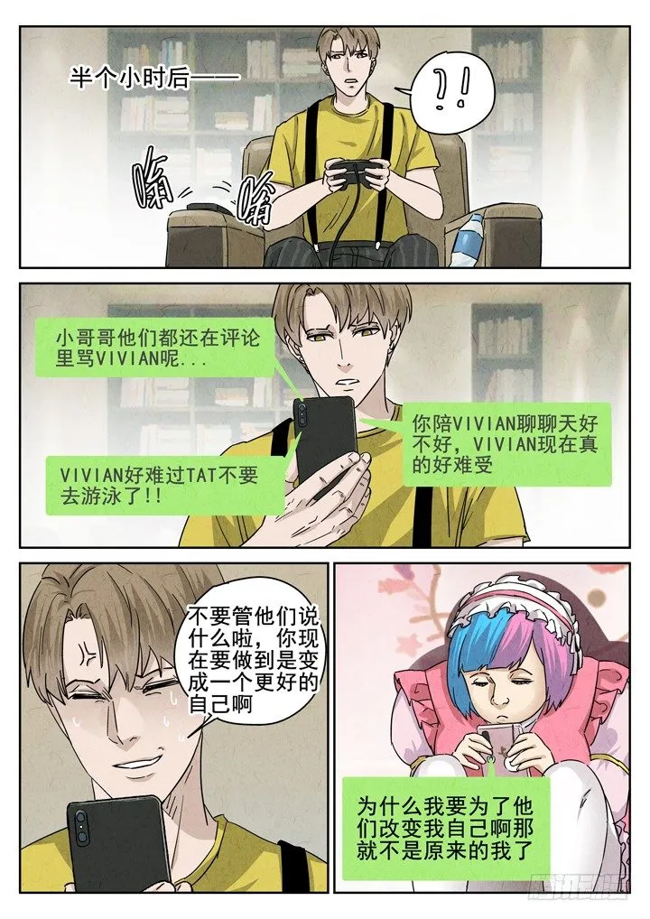 第15跳——VIVIAN 第7页