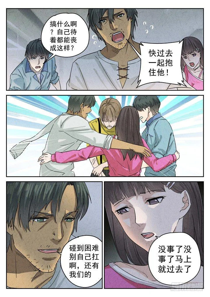 第15跳——VIVIAN 第12页