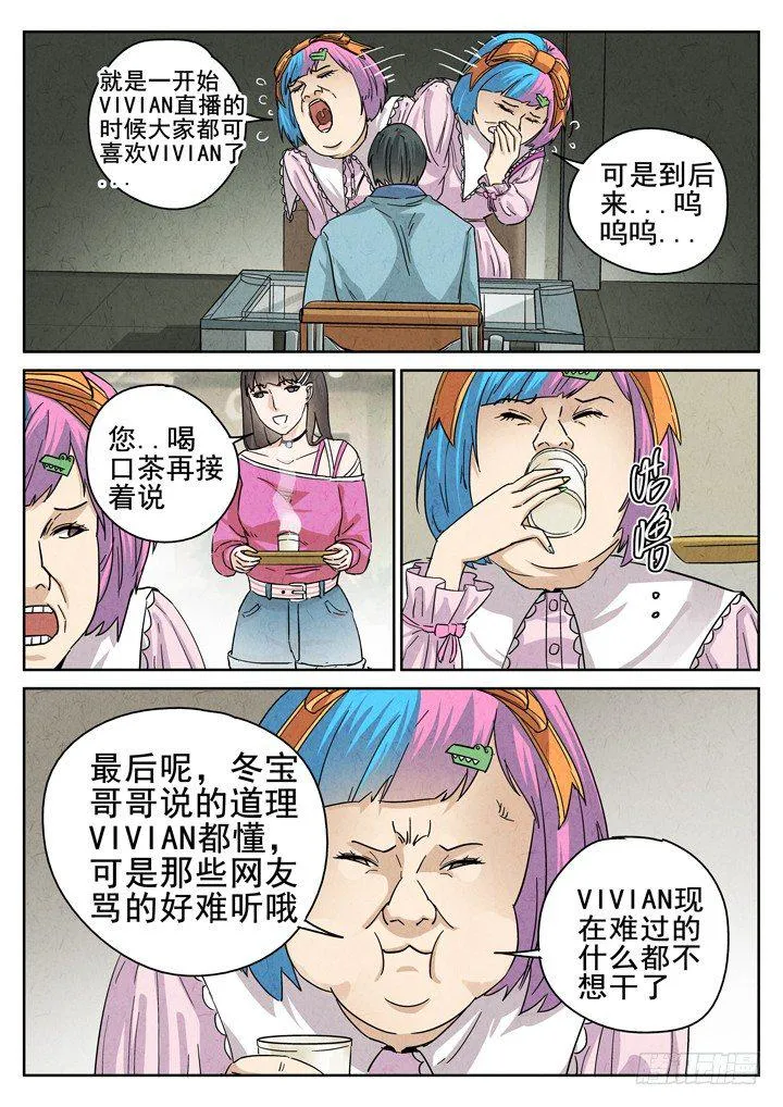 第15跳——VIVIAN 第18页
