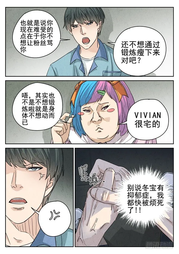 第15跳——VIVIAN 第19页