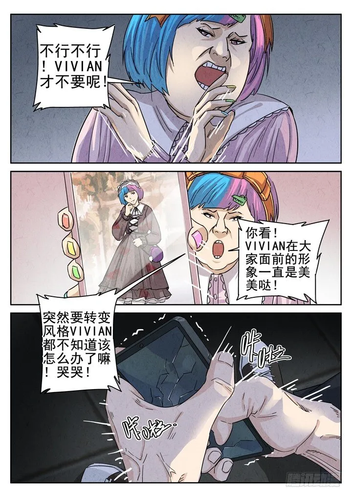 第15跳——VIVIAN 第21页