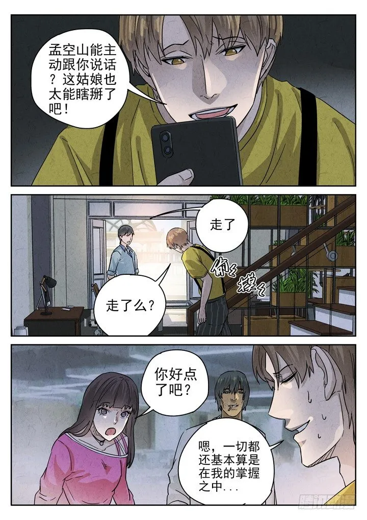第16跳——VIVIAN 第4页