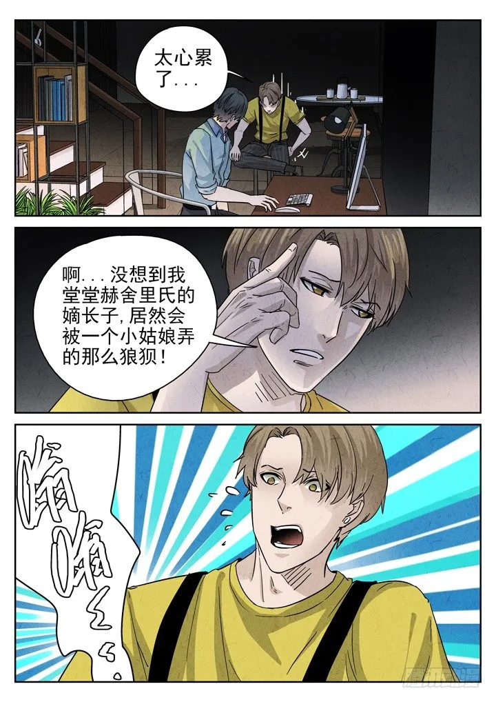 第16跳——VIVIAN 第5页