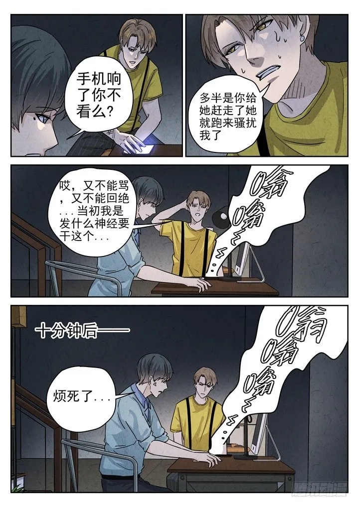 第16跳——VIVIAN 第6页