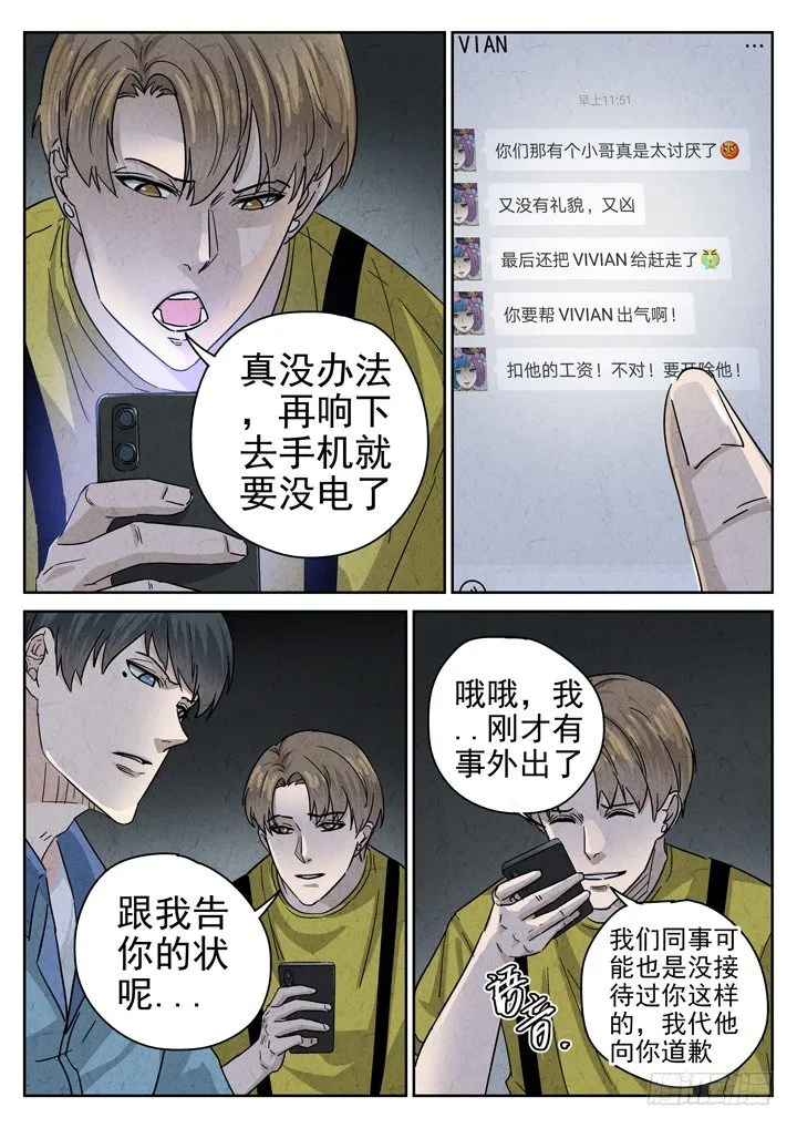 第16跳——VIVIAN 第7页