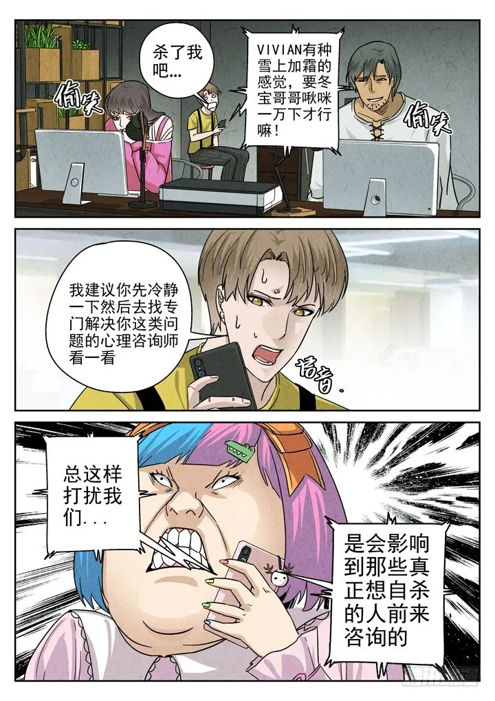 第16跳——VIVIAN 第8页