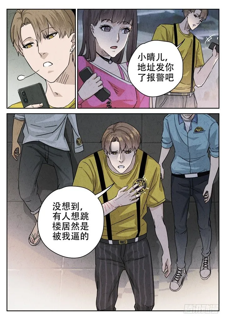 第16跳——VIVIAN 第10页